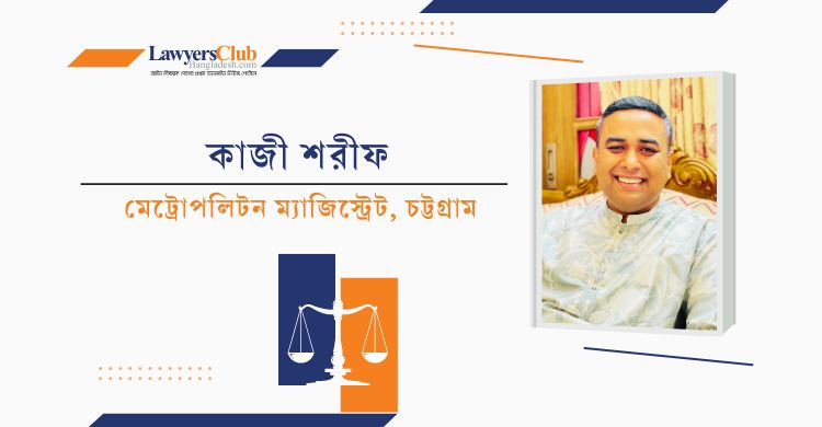 ভিকটিমকে দায়ী না করে অপরাধীর বিরুদ্ধে সোচ্চার হোন