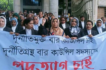 বার কাউন্সিলের দুর্নীতিবাজ কর্মকর্তাদের পদত্যাগ চেয়ে আল্টিমেটাম