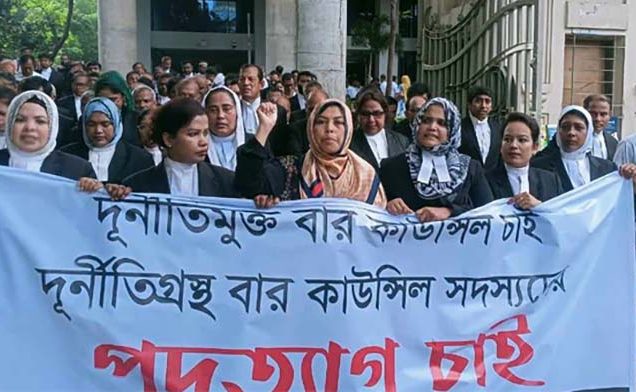 বার কাউন্সিলের দুর্নীতিবাজ কর্মকর্তাদের পদত্যাগ চেয়ে আল্টিমেটাম