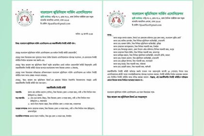 জুডিসিয়াল সার্ভিস অ্যাসোসিয়েশনের অন্তর্বর্তীকালীন কমিটি গঠন
