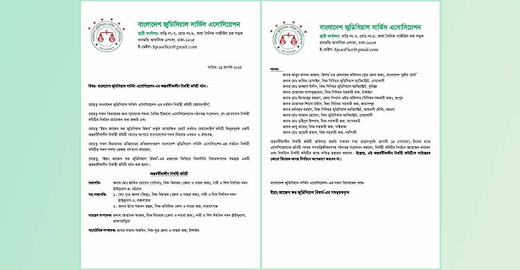 জুডিসিয়াল সার্ভিস অ্যাসোসিয়েশনের অন্তর্বর্তীকালীন কমিটি গঠন