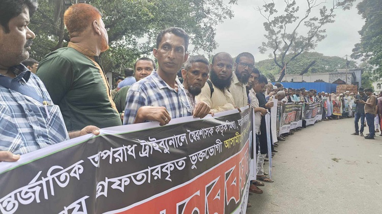 মানবতাবিরোধী অপরাধের মামলায় কারাবন্দীদের নিঃশর্ত মুক্তির দাবিতে মানববন্ধন