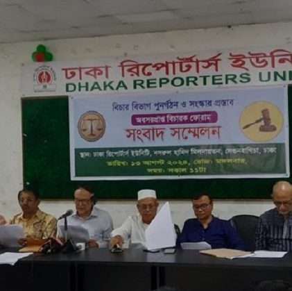 বিচার বিভাগের পুনর্গঠন ও সংস্কারে সাবেক বিচারকদের ১২ দফা প্রস্তাবনা