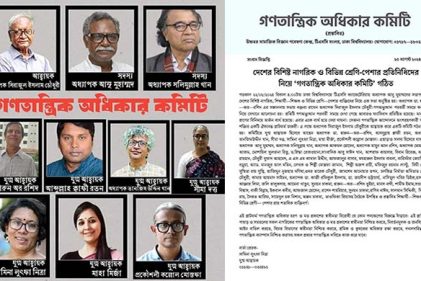 শিক্ষক-শিক্ষার্থী, সাংবাদিক, আইনজীবীদের সমন্বয়ে গণতান্ত্রিক অধিকার কমিটি