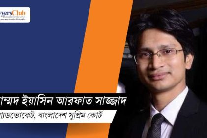 সরকার পক্ষে মামলা পরিচালনা ও জিপি-পিপিদের সমাচার