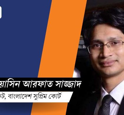 সরকার পক্ষে মামলা পরিচালনা ও জিপি-পিপিদের সমাচার