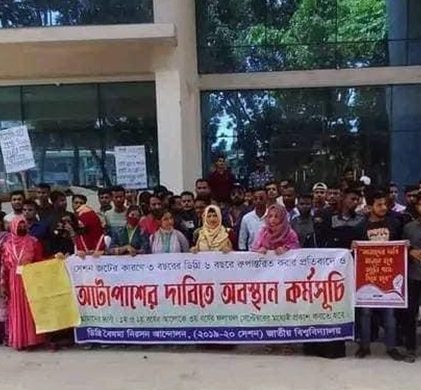 জাতীয় বিশ্ববিদ্যালয়ে অটোপাসের দাবিতে ডিগ্রি শিক্ষার্থীদের বিক্ষোভ