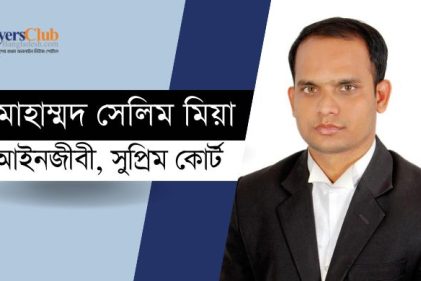 হাইকোর্ট বিভাগে বিচারপতি নিয়োগ ও প্রয়োজনীয় সংস্কার