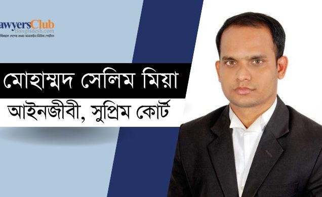 হাইকোর্ট বিভাগে বিচারপতি নিয়োগ ও প্রয়োজনীয় সংস্কার