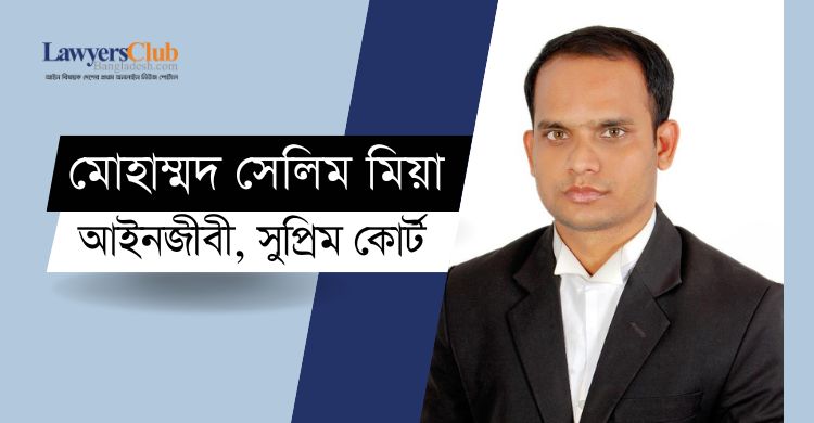 হাইকোর্ট বিভাগে বিচারপতি নিয়োগ ও প্রয়োজনীয় সংস্কার