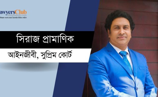 আইনে জামিন চর্চা বনাম বিচারকের পদত্যাগের দাবীতে আদালত প্রাঙ্গণে বিক্ষোভ!