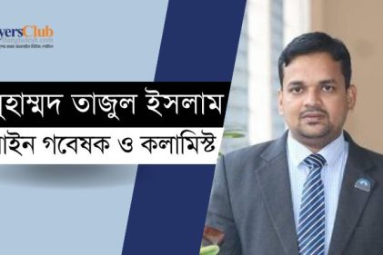 সংবিধান সংস্কার এর প্রয়োজনীয়তা ও প্রাসঙ্গিক বাস্তবতা
