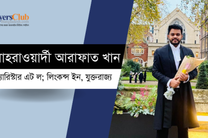 বায়না চুক্তির সম্ভাব্য জটিলতা ও সমাধান : সম্পত্তি হস্তান্তর আইন এবং রেজিষ্ট্রেশন আইন