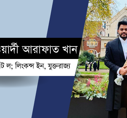 বায়না চুক্তির সম্ভাব্য জটিলতা ও সমাধান : সম্পত্তি হস্তান্তর আইন এবং রেজিষ্ট্রেশন আইন