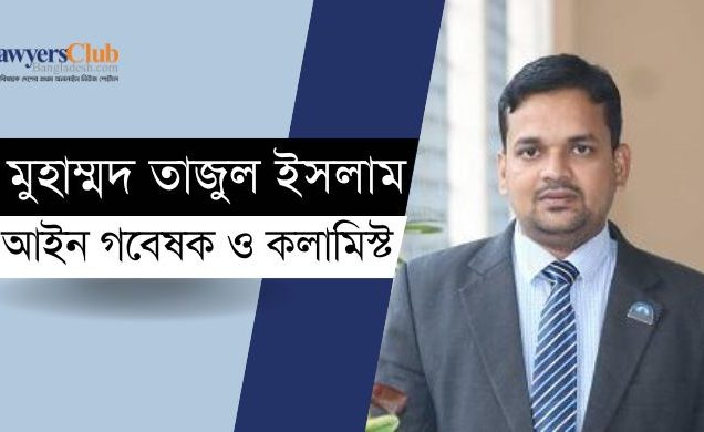 সংবিধান সংস্কার এর প্রয়োজনীয়তা ও প্রাসঙ্গিক বাস্তবতা