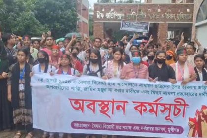 মুন্সীগঞ্জ আদালত প্রাঙ্গণে শিক্ষার্থীদের অবস্থান কর্মসূচি