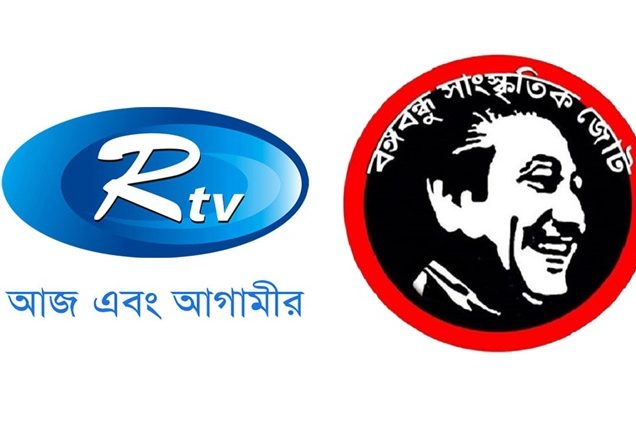 আরটিভি ও বঙ্গবন্ধু সাংস্কৃতিক জোটকে আইনি নোটিশ