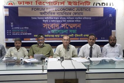 অর্থনৈতিক ন্যায়বিচার ছাড়া সুশাসন অসম্ভব