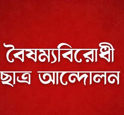 মামলায় নানা অসংগতি, মনগড়া এজাহার