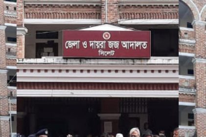 সিলেটের আদালতে শতাধিক আইন কর্মকর্তা নিয়োগ