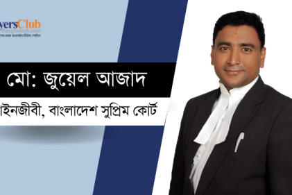 জাজেস মাইন্ড চেন্জ
