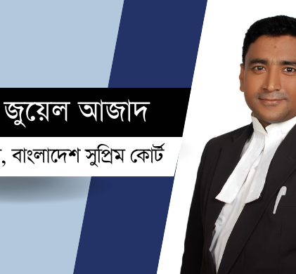 জাজেস মাইন্ড চেন্জ