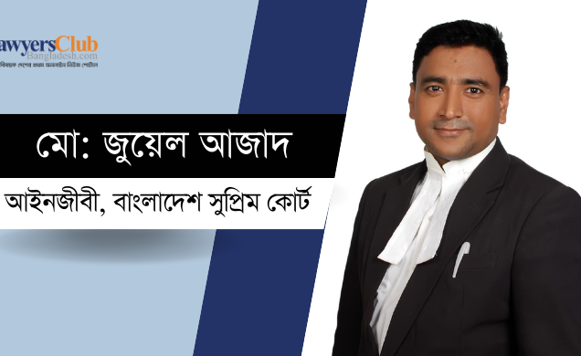 জাজেস মাইন্ড চেন্জ