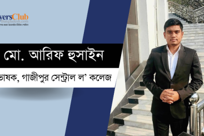 দণ্ডবিধিতে সাধারণ ব্যতিক্রমসমূহ ও ব্যক্তিগত আত্মরক্ষার ব্যপ্তি