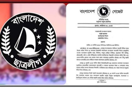 ছাত্রলীগকে নিষিদ্ধ করে প্রজ্ঞাপন জারি