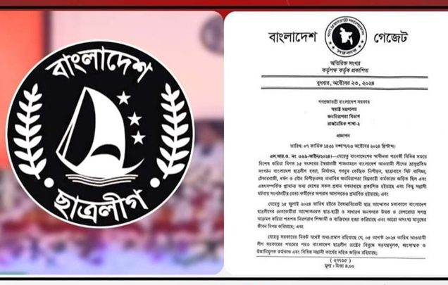 ছাত্রলীগকে নিষিদ্ধ করে প্রজ্ঞাপন জারি