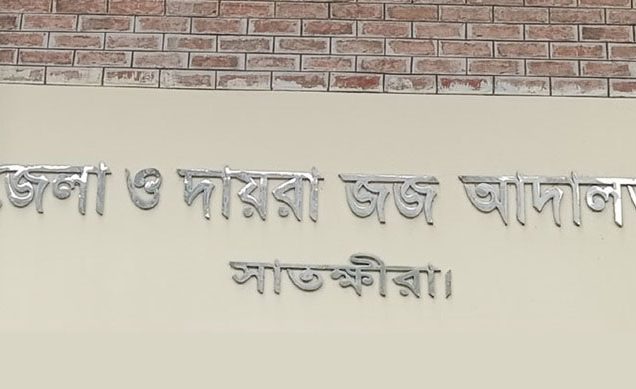 সাতক্ষীরা আদালতে ৩৪ সরকারি আইন কর্মকর্তা নিয়োগ