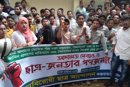 কক্সবাজারে আদালত ভবন ঘেরাও করে ছাত্র-জনতার বিক্ষোভ