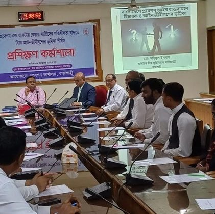 রাজশাহীতে আইনজীবীদের প্রবেশন ও আফটার কেয়ার বিষয়ক প্রশিক্ষণ