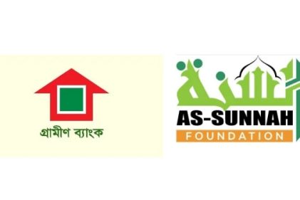 আয়করমুক্ত সুবিধা পেল গ্রামীণ ব্যাংক ও আস-সুন্নাহ ফাউন্ডেশন