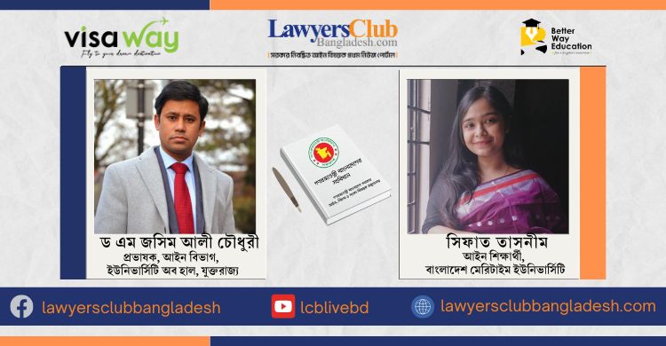 নতুন সংবিধান বিতর্ক: ১৯৭২ এর সংবিধানের 'গলদ'