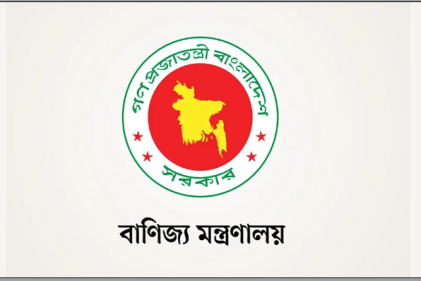 বাণিজ্য মন্ত্রণালয়ে চাকরির সুযোগ