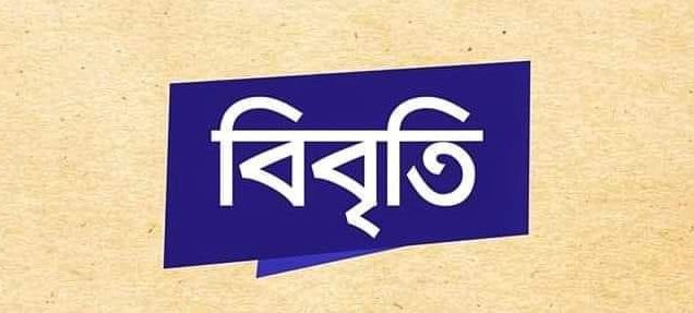 জামায়াতের আমিরের মন্তব্যের প্রতিবাদ জানিয়েছে সংবিধান প্রণয়ন কমিটির সদস্যদের পরিবার