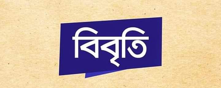 জামায়াতের আমিরের মন্তব্যের প্রতিবাদ জানিয়েছে সংবিধান প্রণয়ন কমিটির সদস্যদের পরিবার