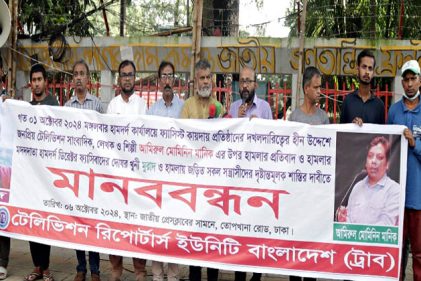 সাংবাদিক আমিরুল মোমিনিন মানিক এর উপর হামলার প্রতিবাদে মানববন্ধন অনুষ্ঠিত