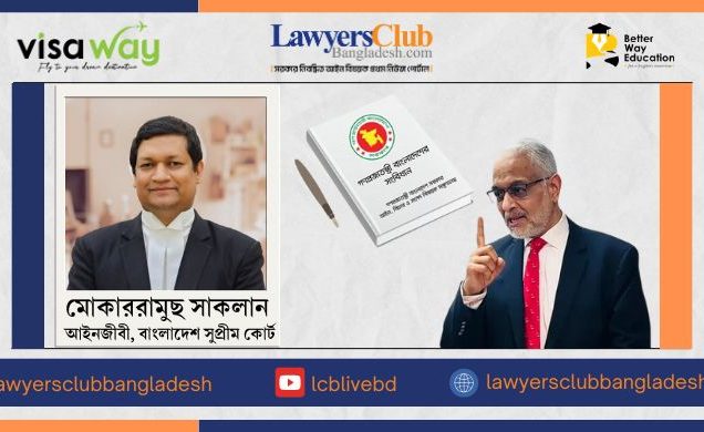 ত্রয়োদশ সংশোধনী মামলায় বিচারপতি ইমান আলীর সংখ্যালঘু মত ও বর্তমানে রায়টির প্রাসঙ্গিকতা