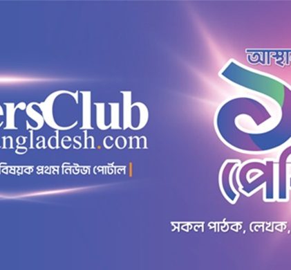 ল’ইয়ার্স ক্লাব বাংলাদেশ ডটকমের দশম প্রতিষ্ঠা বার্ষিকী আজ