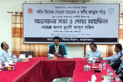 কক্সবাজারে বিচারক হত্যা দিবস পালিত, ১৪ নভেম্বর বিচার বিভাগের জন্য বেদনাময় দিন