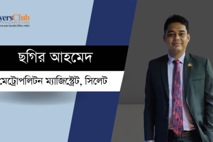 বাংলাদেশে আইনগত সহায়তা প্রদান সেবার (Legal Aid Services) সংস্কার বিষয়ক প্রস্তাব: আমার নিজস্ব ভাবনা