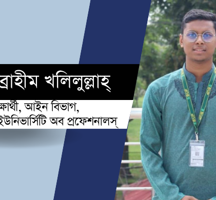 ৭০ অনুচ্ছেদ যে কারণে সংস্কার করা উচিত
