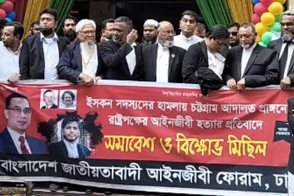 চট্টগ্রামে সহকর্মী হত্যার প্রতিবাদে ঢাকায় আইনজীবীদের বিক্ষোভ