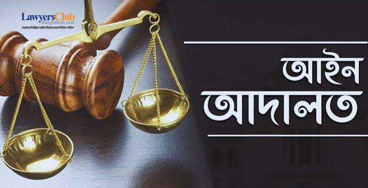 বিচারের নামে অবিচার বন্ধ হোক