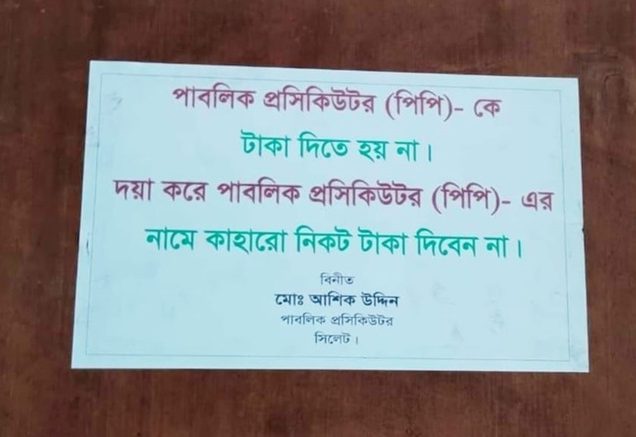 'পিপিকে টাকা দিতে হয়না'