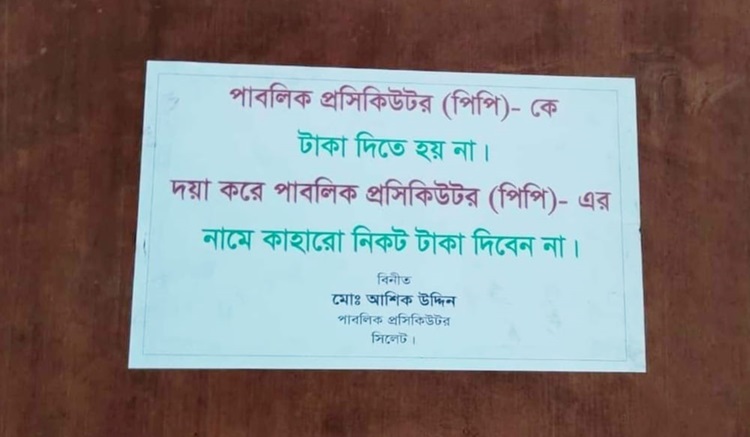 'পিপিকে টাকা দিতে হয়না'