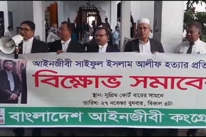আইনজীবী হত্যা দেশের বিরুদ্ধে ষড়যন্ত্রের অংশ: আইনজীবী কংগ্রেস