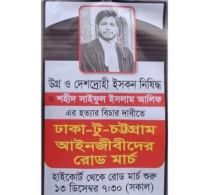 অ্যাড. আলিফ হত্যার বিচার দাবিতে ঢাকা টু চট্টগ্রাম রোড মার্চ করছে আইনজীবীরা